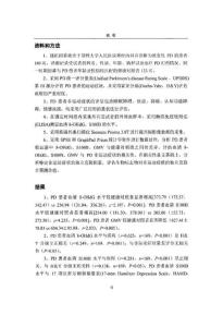 血清8--OHdG、S100B和脑灰质体积对帕金森病患者非运动症状的预测价值