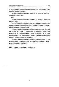 卓越体育教师协同培养机制研究