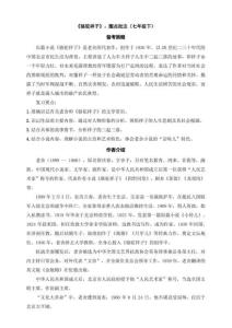 2025年中考語文名著閱讀考點演練之《駱駝祥子》：圈點批注（七年級下） 答案版