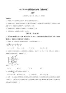 2025年中考數學押題預測（重慶卷）（試卷+答案詳解）
