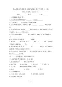 新人教版五年级上册《道德与法治》期中考试卷(一套)