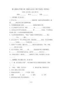 新人教版五年级上册《道德与法治》期中考试卷(附答案)