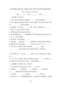 新人教版五年级上册《道德与法治》期中考试及答案【各版本】