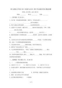 新人教版五年级上册《道德与法治》期中考试题及答案【最新】