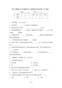 新人教版五年级科学上册期中考试卷(汇编)