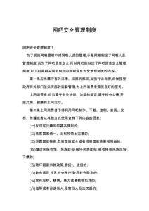 網吧安全管理制度