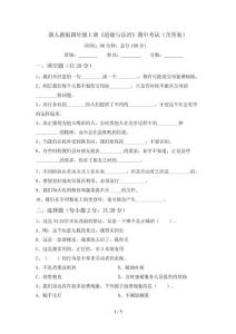 新人教版四年级上册《道德与法治》期中考试(含答案)