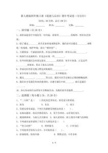 新人教版四年级上册《道德与法治》期中考试卷(可打印)