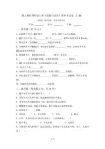 新人教版四年级上册《道德与法治》期中考试卷(汇编)