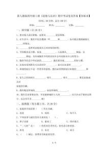 新人教版四年级上册《道德与法治》期中考试卷及答案【各版本】