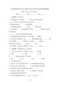 新人教版四年级上册《道德与法治》期中考试及答案【真题】