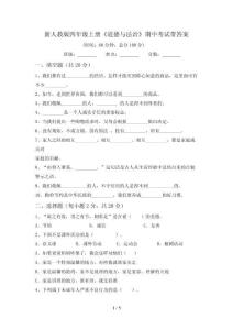 新人教版四年级上册《道德与法治》期中考试带答案