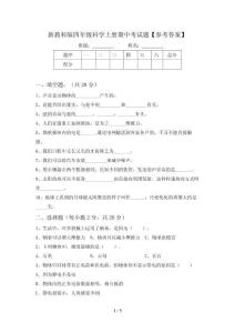 新教科版四年级科学上册期中考试题【参考答案】