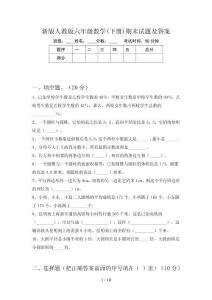 新版人教版六年级数学(下册)期末试题及答案