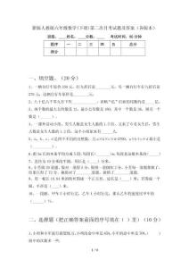 新版人教版六年级数学(下册)第二次月考试题及答案(各版本)