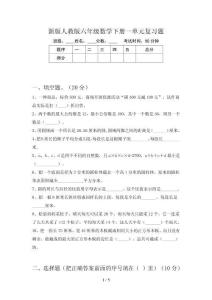 新版人教版六年级数学下册一单元复习题