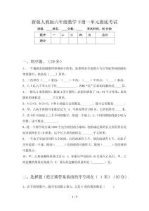 新版人教版六年级数学下册一单元摸底考试