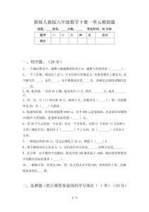 新版人教版六年级数学下册一单元模拟题