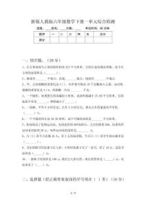 新版人教版六年级数学下册一单元综合检测