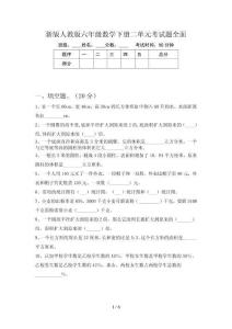 新版人教版六年级数学下册二单元考试题全面