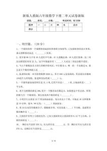 新版人教版六年级数学下册二单元试卷新版