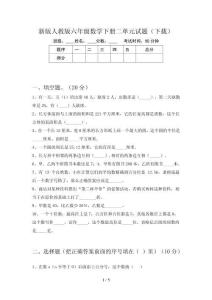 新版人教版六年级数学下册二单元试题(下载)