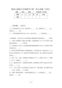 新版人教版六年级数学下册二单元试题(全面)