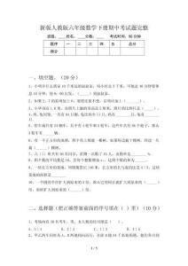 新版人教版六年级数学下册期中考试题完整