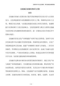 文旅融合发展的思路与对策