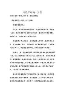 写给父母的一封信