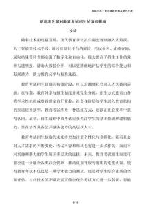 新高考改革對(duì)教育考試招生的深遠(yuǎn)影響