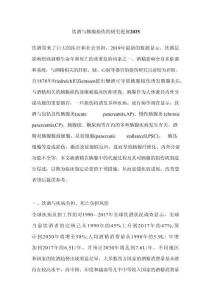 饮酒与胰腺损伤的研究进展2025
