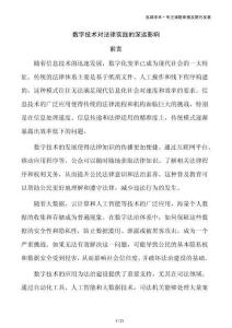 數字技術對法律實踐的深遠影響