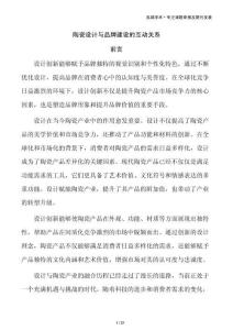 陶瓷設(shè)計與品牌建設(shè)的互動關(guān)系