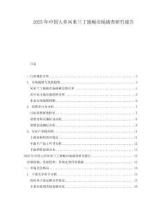 2025年中國大單鳳米蘭丁旗袍市場調(diào)查研究報告