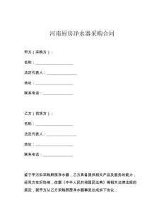 河南厨房净水器采购合同