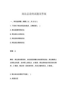 商法總論的試題及答案