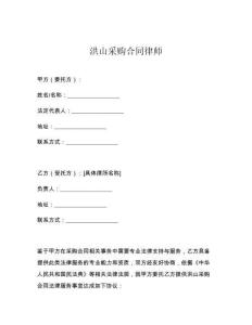 洪山采購合同律師