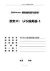 網絡服務器配置  教案  項目01 認識服務器