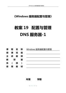 網(wǎng)絡(luò)服務(wù)器配置與管理  項(xiàng)目09   配置與管理DNS服務(wù)器