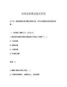 疫情最新測(cè)試題及答案
