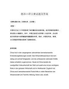 德語口譯大賽試題及答案