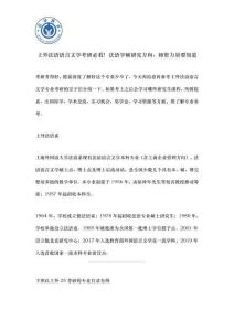 上外法语语言文学考研必看！法语学硕研究方向、师资力量要知道
