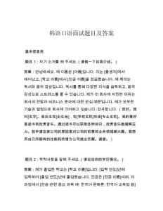 韓語口語面試題目及答案