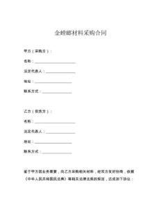 金螳螂材料采購(gòu)合同