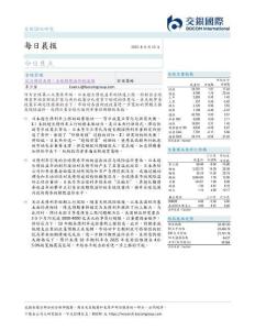 【交银国际证券-2025研报】交银国际每日晨报