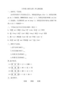 部编人教版小学语文六年级上册第三单元过关试题