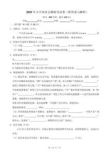 2025年小升初语文模拟考试卷（附答案与解析）