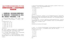 2025年内蒙古宝利煤炭有限公司三年固定期限市场化招聘13人笔试参考题库附带答案详解