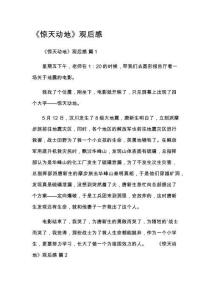 《驚天動地》觀后感